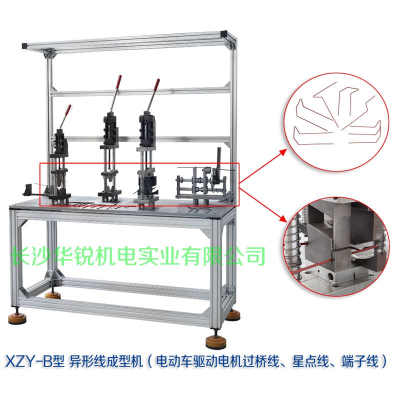 XZY-B型 異形線成型機(jī)（電動(dòng)車(chē)驅(qū)動(dòng)電機(jī)過(guò)橋線、星點(diǎn)線、端子線）